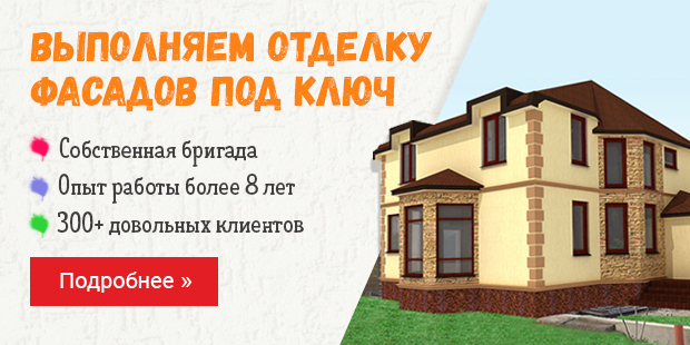 Теплый дом - отделочные материалы от производителя
